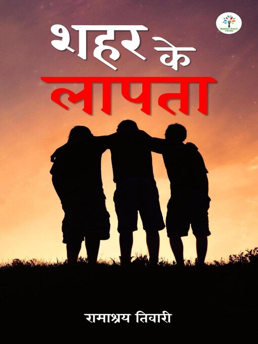 Title details for शहर के लापता by Ramashraya Tiwari - Available